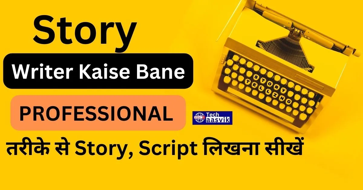 writer kaise bane