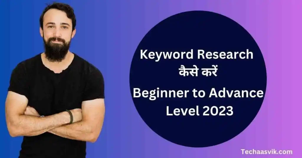 Keyword Kaise Search Kare