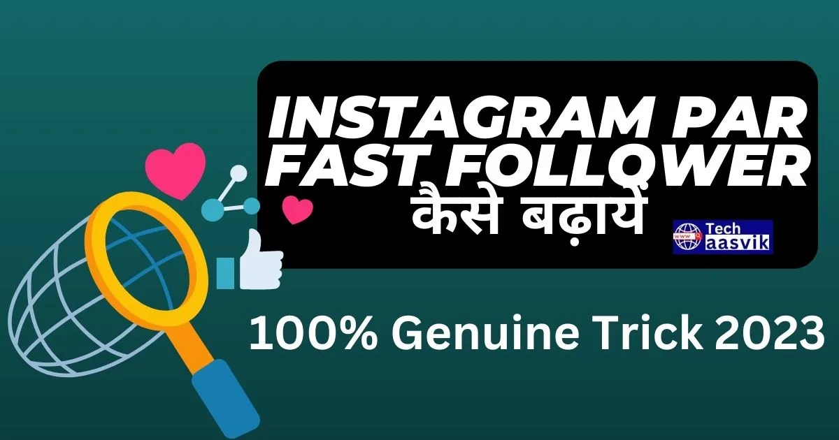 Instagram-Par-Fast-Follower-कैसे-बढ़ायें-100_-Genuine-Trick-2023