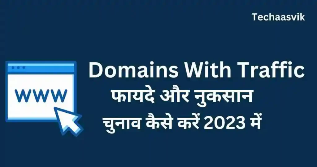 Expired Domains With Traffic: फायदे और नुकसान 2023