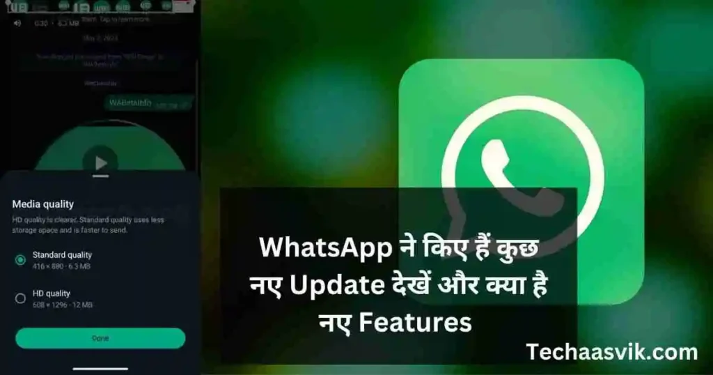 WhatsApp से High Quality में Video Share करने के लिए ये करें