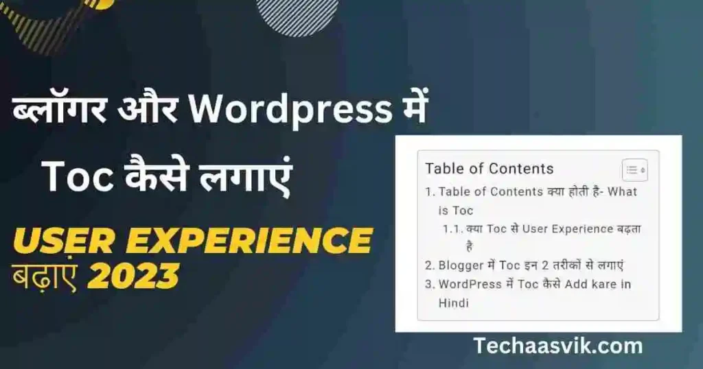 toc kya hai, table of contents design