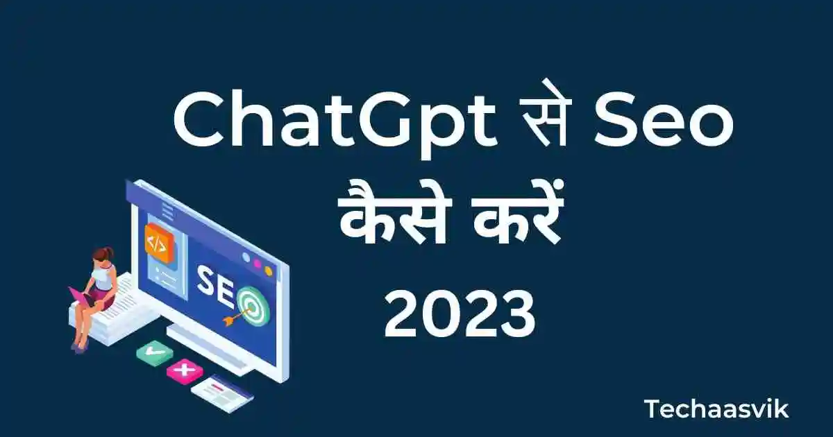 Chat Gpt से Seo करना कैसे होता है - Use Chat Gpt 2023