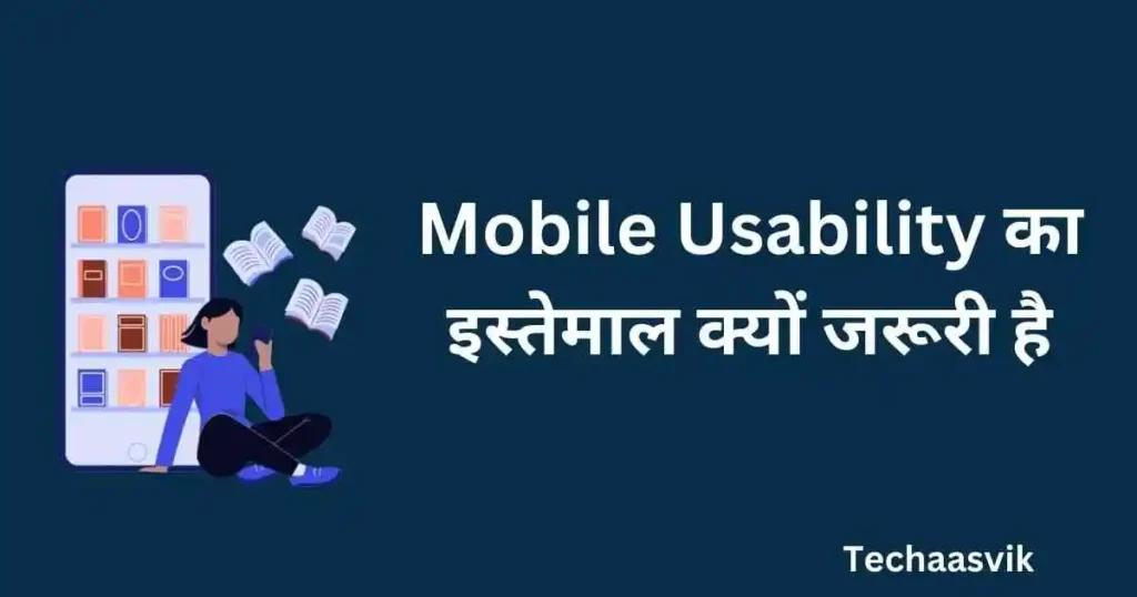 Mobile Usability Issues क्यों आते हैं