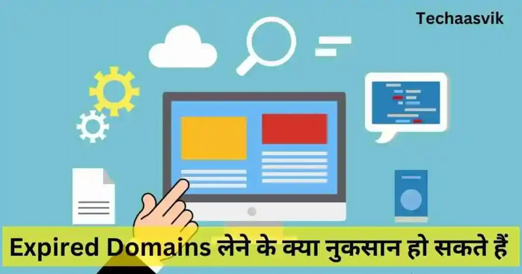 Expired Domains लेने के क्या नुकसान हो सकते हैं 