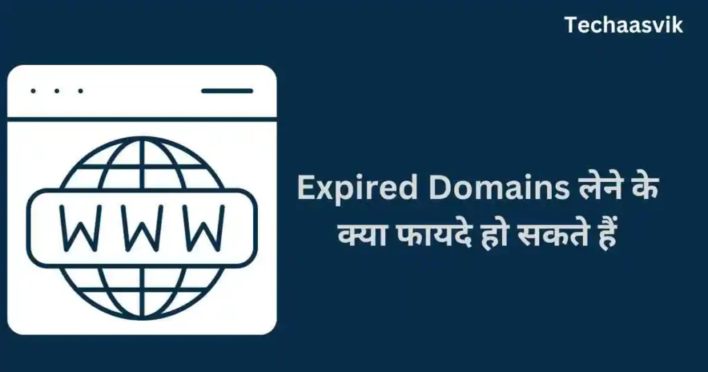 Expired Domains लेने के क्या फायदे हो सकते हैं 