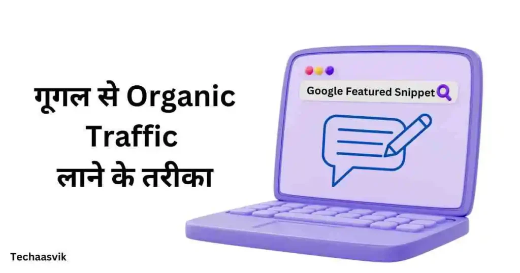 snippets meaning in hindi, snippet meaning in hindi, Featured kya hai in hindi,