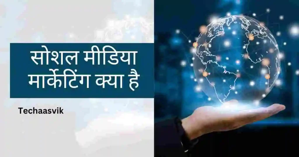 Social Media Marketing