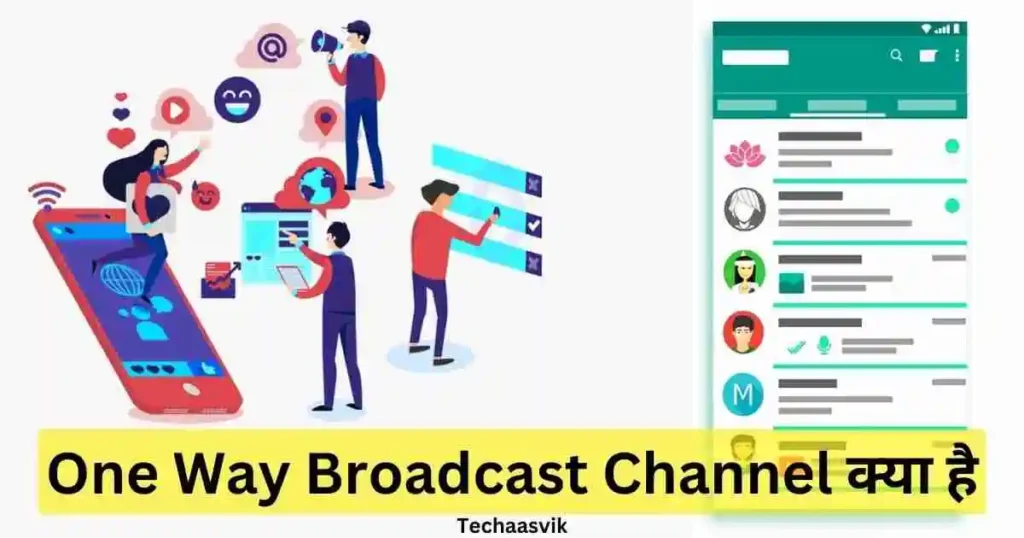 One Way Broadcast Channel क्या है- Whatsapp Channel