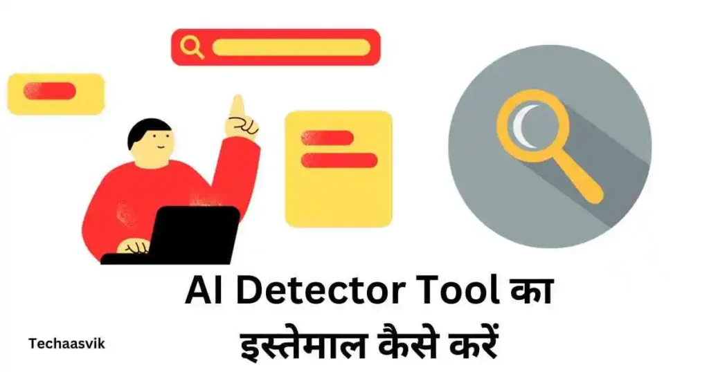 AI Detector Tool का इस्तेमाल कैसे करें