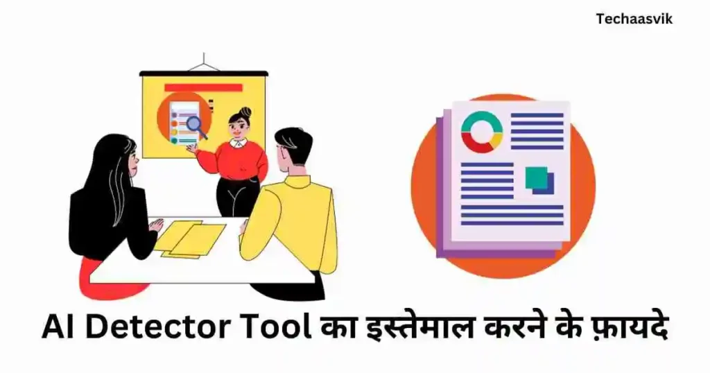 AI Detector Tool का इस्तेमाल करने के फ़ायदे