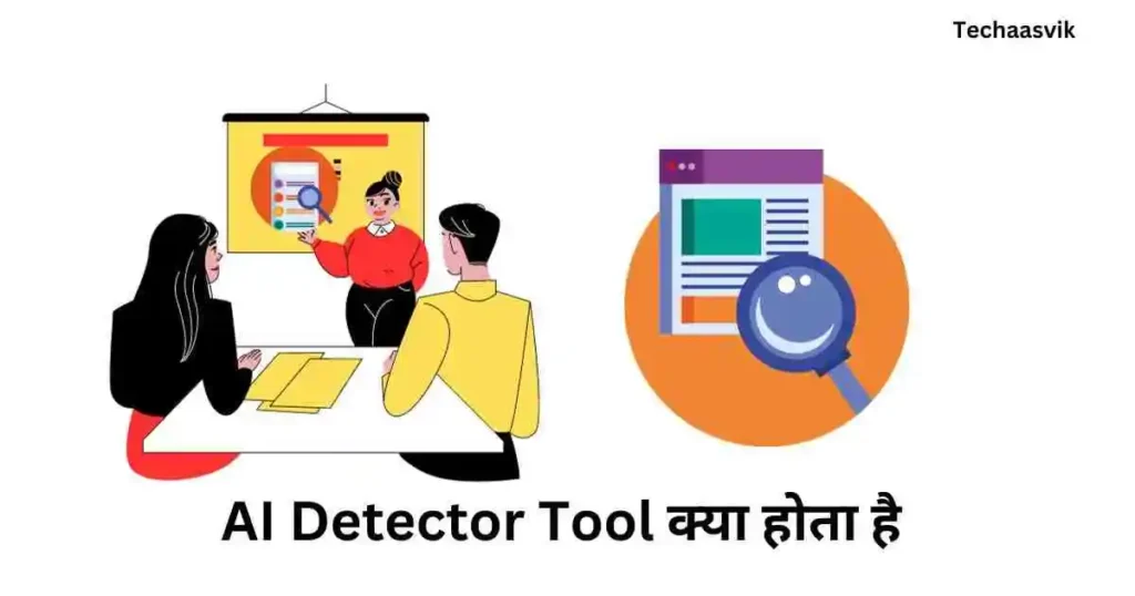 AI Detector Tool क्या होता है 