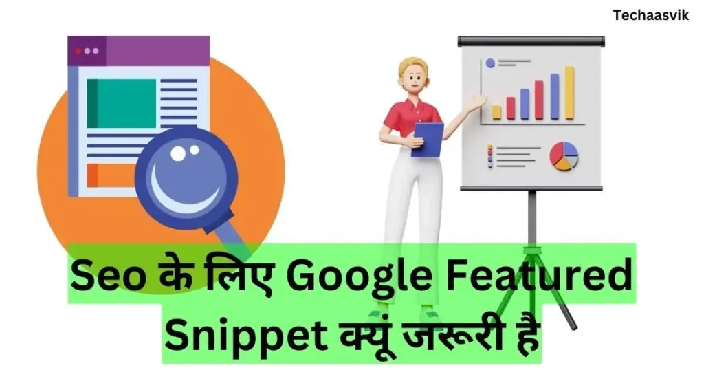 Seo के लिए Google Featured Snippet क्यूं जरूरी है
