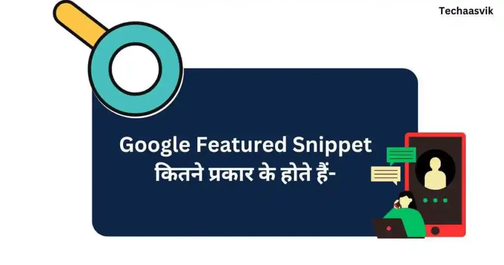 Google Featured Snippet कितने प्रकार के होते हैं