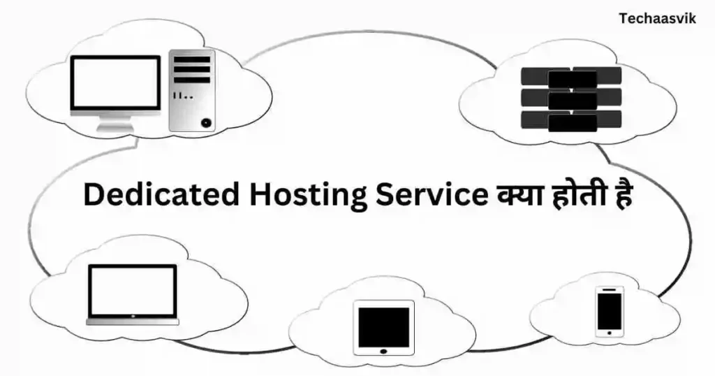 Dedicated hosting service क्या होती है 