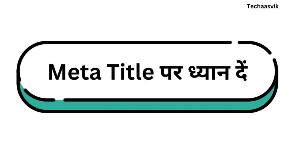 Meta Title पर ध्यान दें