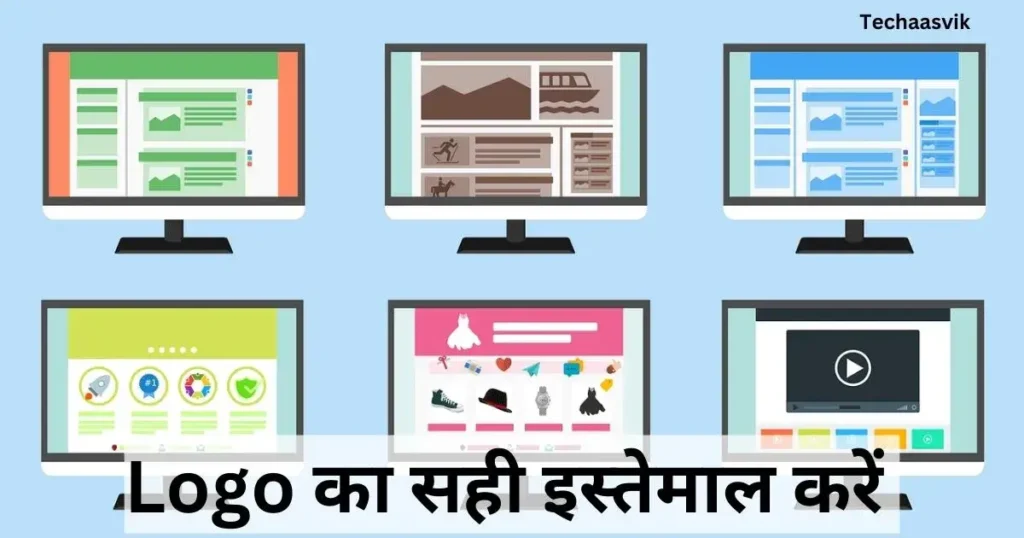 Logo का सही इस्तेमाल करें 