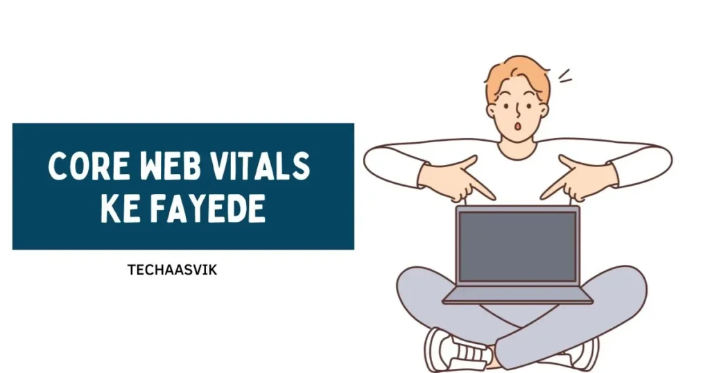 Core Web Vitals क्यों जरूरी है
