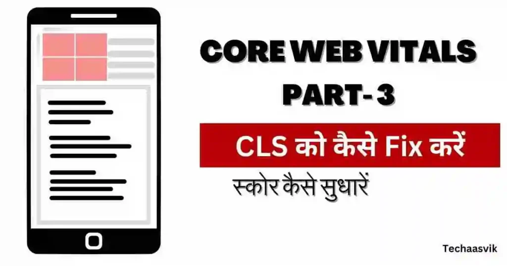 cls fix, cls fix kaise kare, core web vitals
