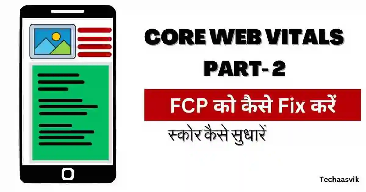FCP Kya Hai
